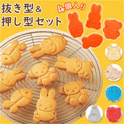 キャラクター クッキー 型抜き スタンプ クッキー型 スタンプクッキー型 型 お菓子 製菓 4個 セ