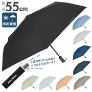 折りたたみ傘 自動開閉 メンズ レディース 晴雨兼用 55cm 6本骨 折り畳み傘 おしゃれ シンプ