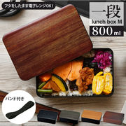 弁当箱 1段 レンジ対応 日本製 800 男子 大容量 ランチボックス メンズ おしゃれ 大人 お弁