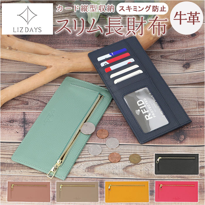 リズデイズ 財布 LIZDAYS lz-0827 スキミング防止 長財布 レディース 薄い 薄型 本