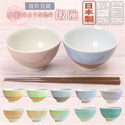 飯碗 茶碗 波佐見焼 お茶碗 ご飯茶碗 茶わん 和食器 小鉢 食器 ライスボウル ボウル 陶器 日本
