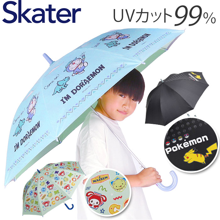 傘 子供用 55 cm 晴雨兼用傘 ジャンプ傘 スケーター ubsr3 SKATER 長傘 子供 雨