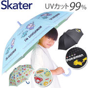 傘 子供用 55 cm 晴雨兼用傘 ジャンプ傘 スケーター ubsr3 SKATER 長傘 子供 雨