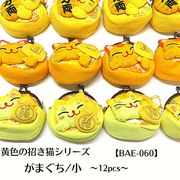 【和雑貨】【和土産】【即日発送可能】黄色の招き猫シリーズ 　がまぐち/小　アソート12入り