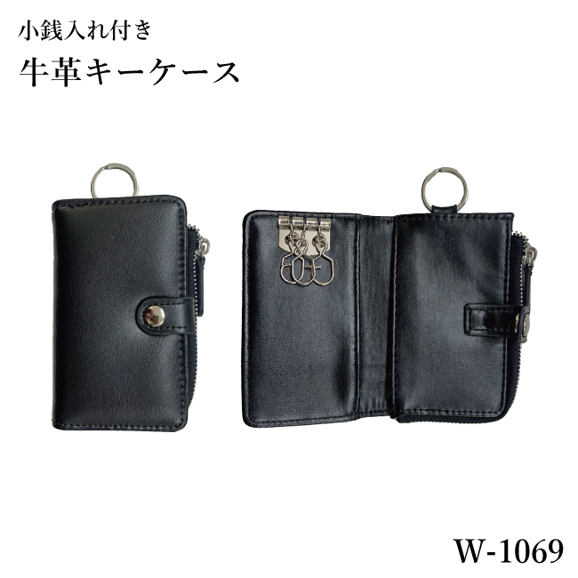 牛革　キーケース 小銭入れ付き W-1069