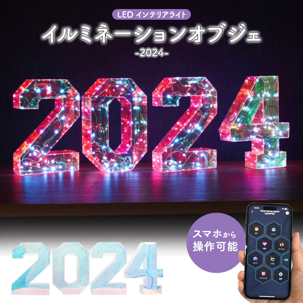 多彩なLEDライトで幻想的な空間を演出！ イルミネーションオブジェ