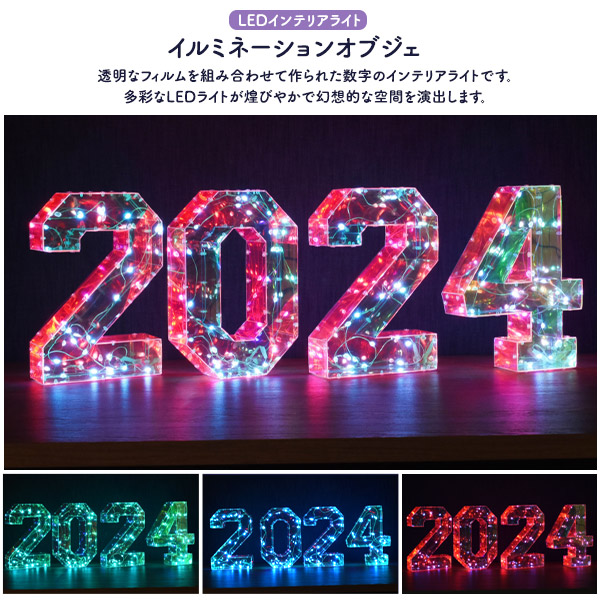 多彩なLEDライトで幻想的な空間を演出！ イルミネーションオブジェ