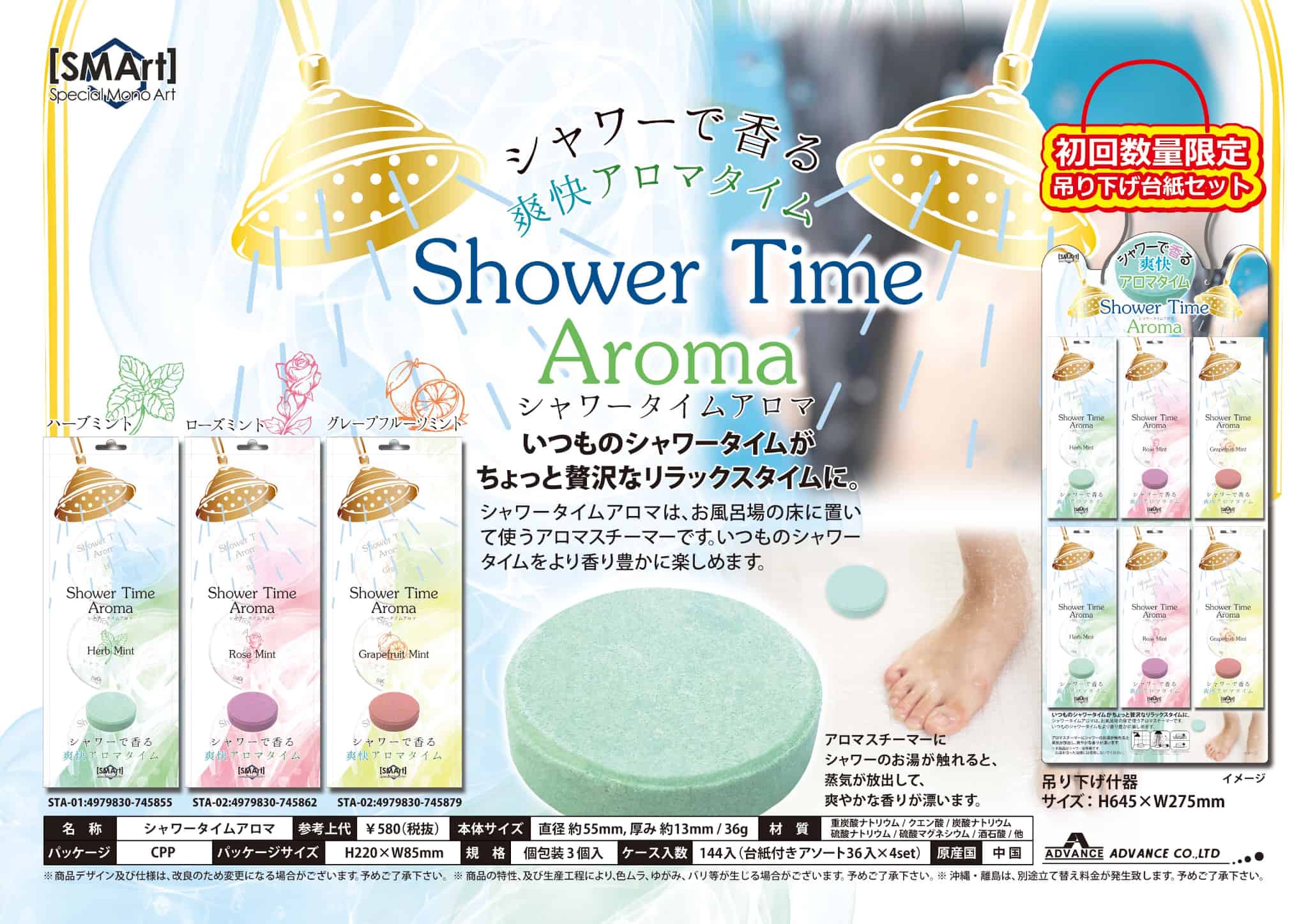 【4月末発売予定】STA02 シャワータイムアロマ ローズミント 36個セット 雑貨のFULTAC（フルタック） 問屋・仕入れ・卸・卸売の