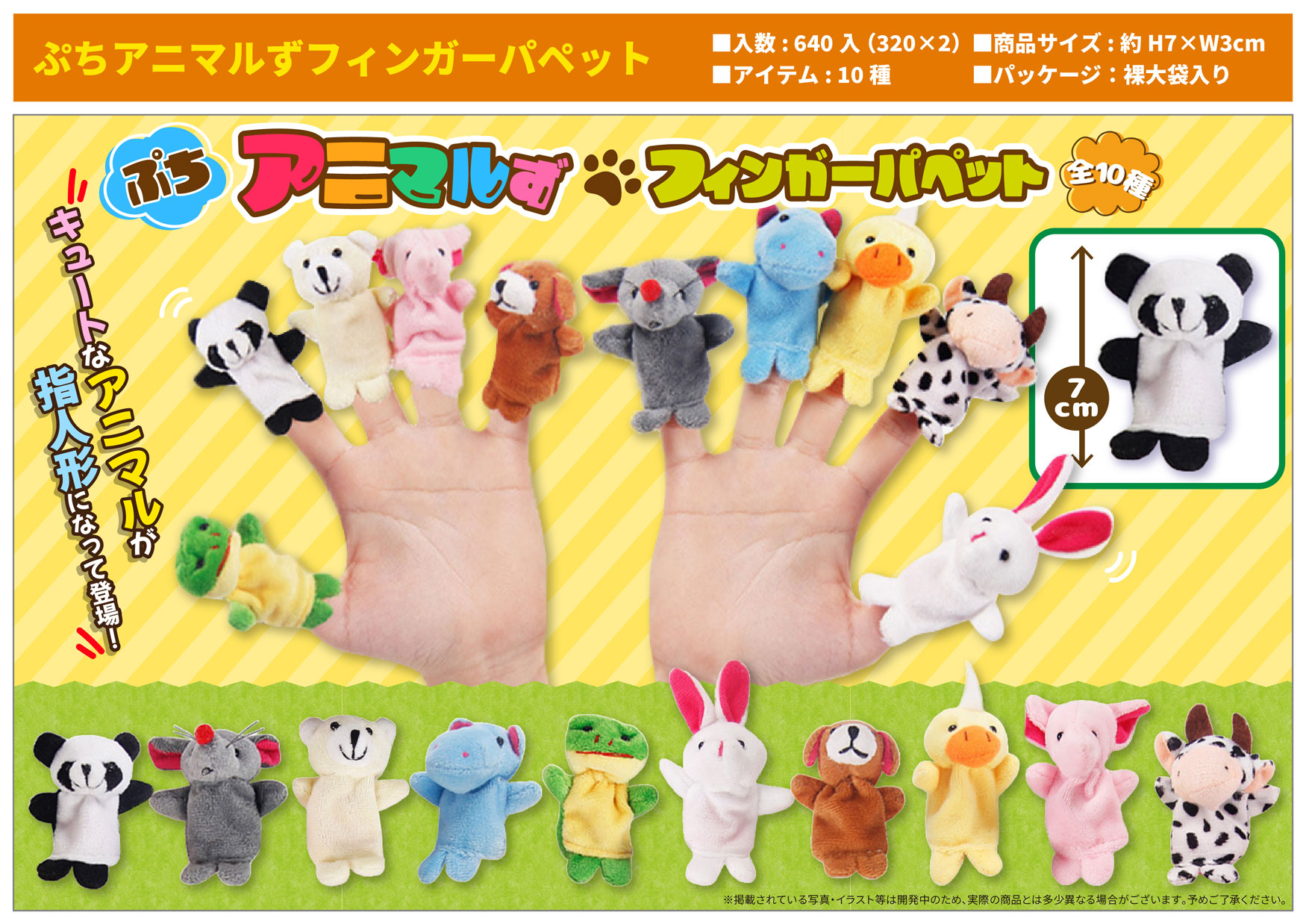 ぷちアニマルずフィンガーパペット | 卸売・ 問屋・仕入れの専門サイト