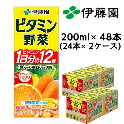 ☆伊藤園 ビタミン野菜 200ml 紙パック 野菜 ジュース 48本(24本×2ケース)
