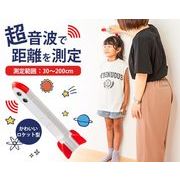 超音波測定器　ロケットPRO