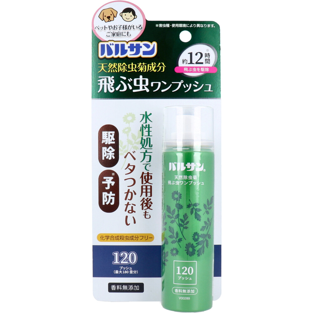 【アウトレット】バルサン 天然除虫菊 飛ぶ虫ワンプッシュ 120回