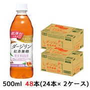 ☆〇ダイドー 肌美精 企画監修 ダージリン 紅茶 無糖 500ml PET 機能性表示食品 48本(2ケース) 41078