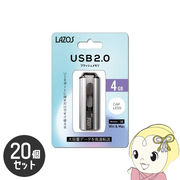 LAZOS 4GB USBフラッシュメモリ スライド式 20個セット L-US4