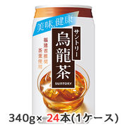 ☆○ サントリー 烏龍茶 340g アルミ缶 24本(1ケース) 美味 健康 ウーロン茶 48692
