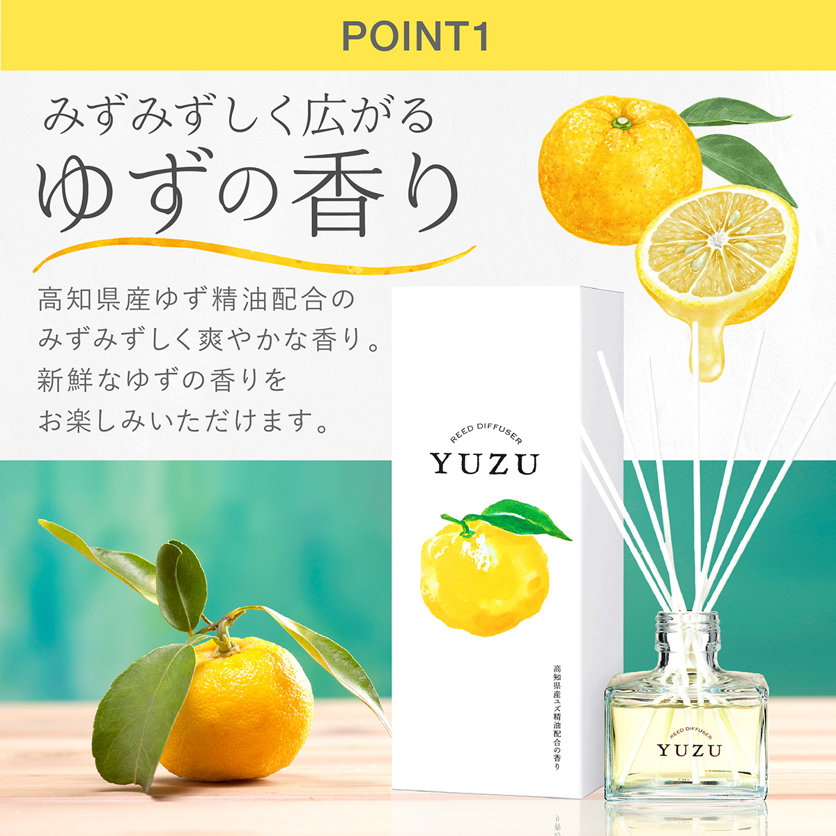 高知県産 ゆず リードディフューザー 120ml 日本製【柑橘系】【アロマ