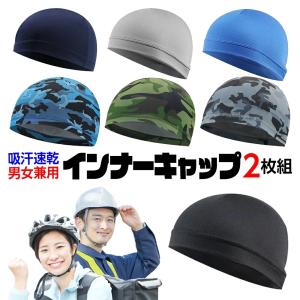 インナー キャップ 自転車 販売