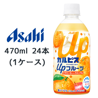 ☆○ アサヒ カルピス Up フルーツ オレンジmix PET 470ml 24本(1ケース) ビタミンB6 カルシウム 45172