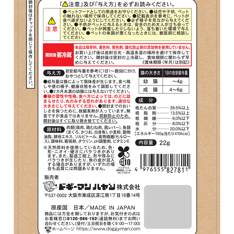 ドギーマンハヤシ］無添加良品 旨みぎゅっと小粒なさかな 22g ラブリー・ペット商事 株式会社 | 卸売・ 問屋・仕入れの専門サイト【NETSEA】