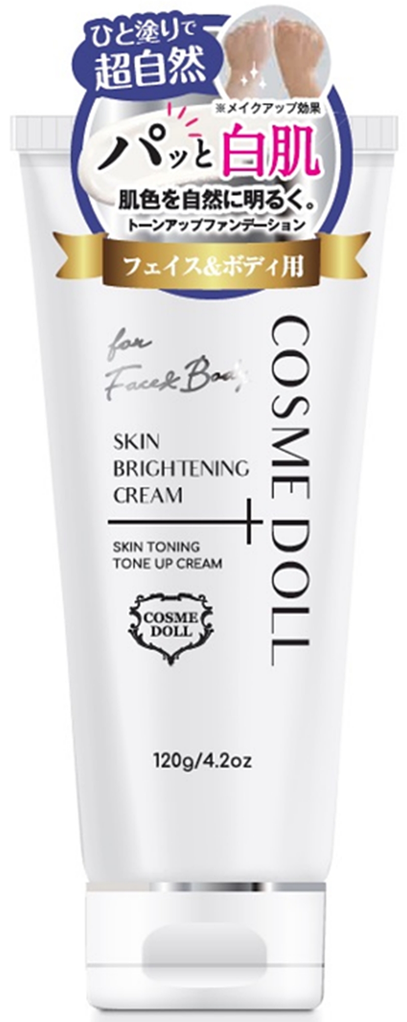 日本製】Cosme Doll スキンブライトニングクリーム 120g