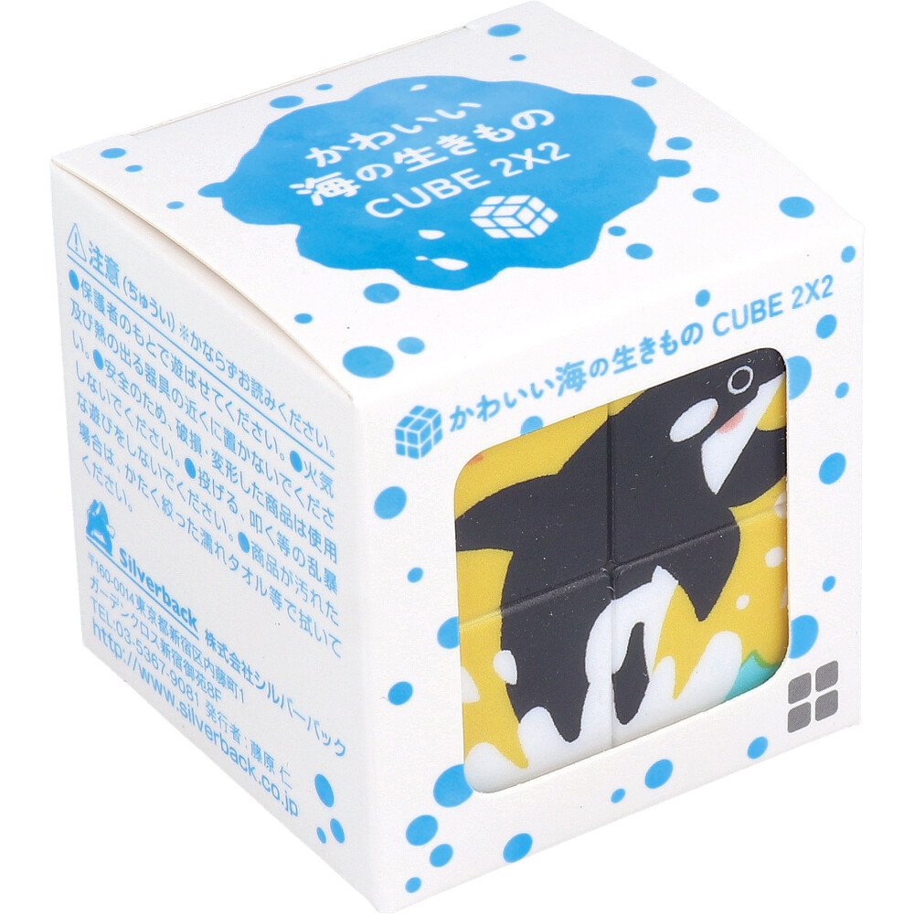 新素材新作 CUBE かわいい海の生きもの 2×2(キューブ 1個入 ツーバイツー) フィジェットトイ
