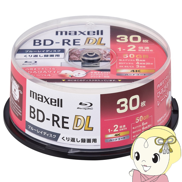 2倍速対応BD-RE DL 30枚パック 50GB maxell マクセル ホワイトプリンタブル BEV50WPG.30SP