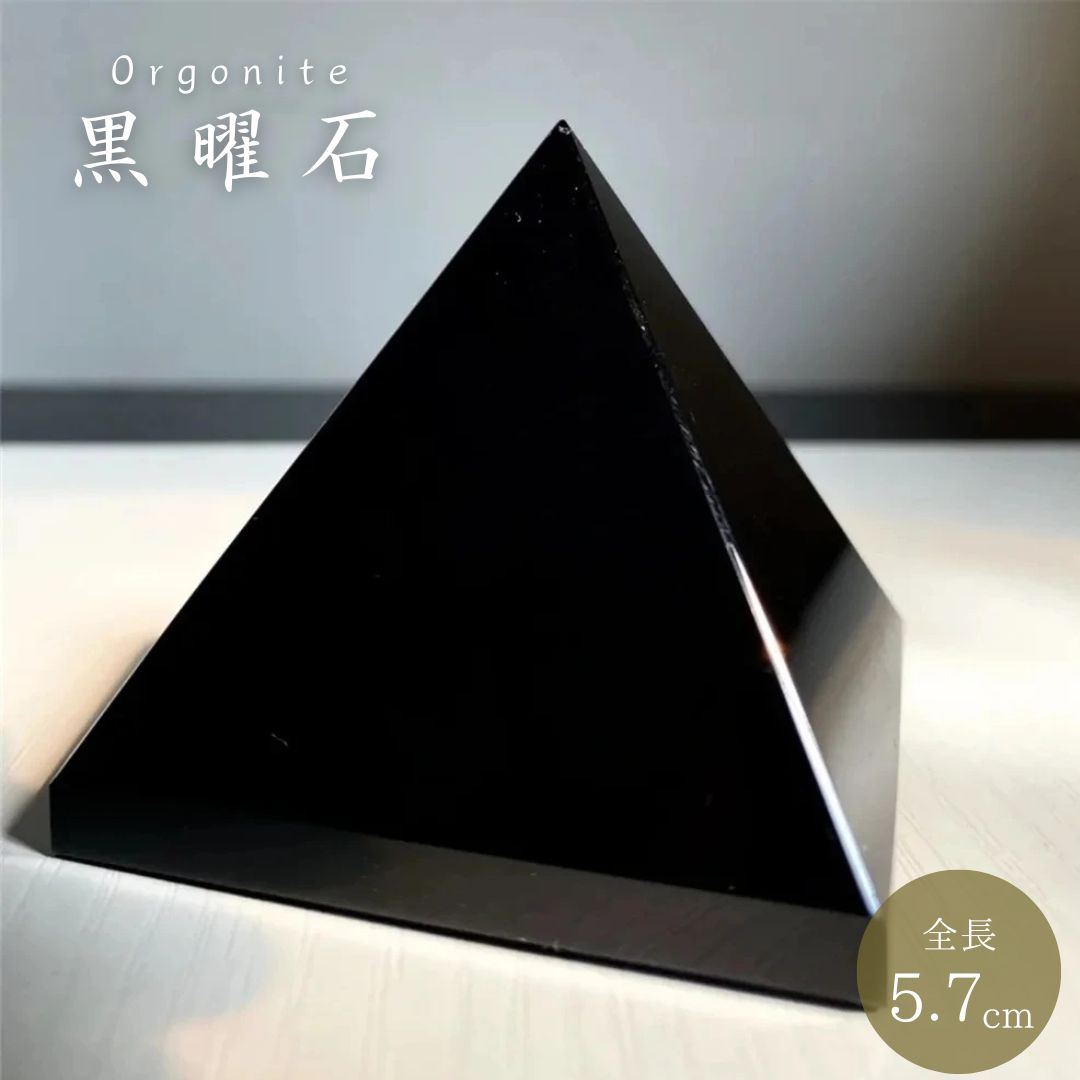 オルゴナイト 闇夜の聖石 黒曜石 5.7cm 置物 ストーン エネルギー 発生 金箔