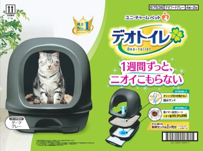 デオトイレ フード付き本体セット Dグレー 1個