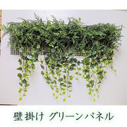 ☆● 壁掛け グリーンパネル (wk-115b) 造花 人工 観葉植物 フェイクグリーン 94290