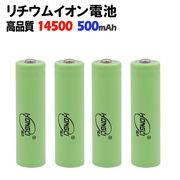 14500 リチウムイオン充電池 3.7V 500mAh リチウムイオンバッテリー 突起あるタイプ バッテリー 充電池