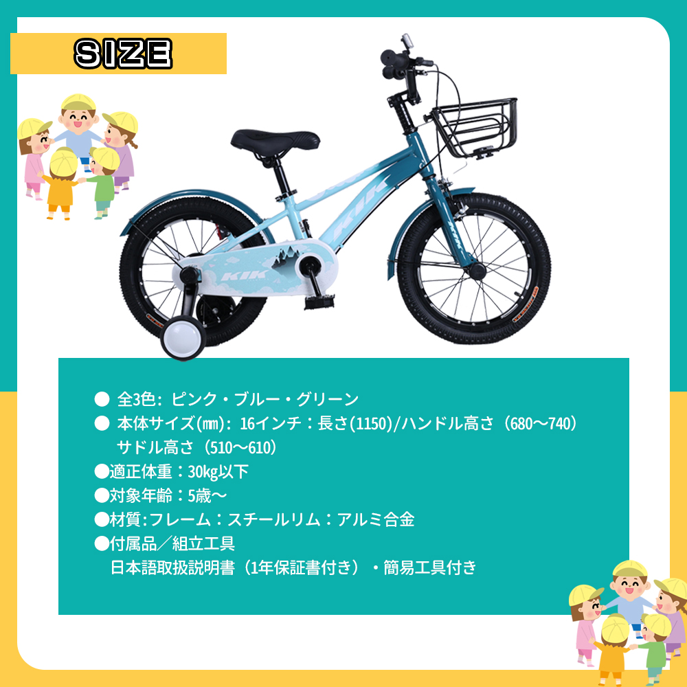 ☆「K.I.K」ZFJ高品質 子供用自転車 16インチ（ブルー）補助輪付き