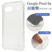 Google Pixel 8a 用 耐衝撃クリアケース