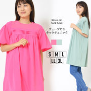 チュニック S M L LL 3L ふんわり 伸縮性 洗濯機洗い お尻が隠れる丈感 ウェービーピンタック フェミニン