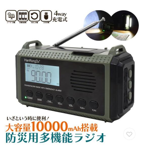 多機能防災ラジオ 10000mAh 防災グッズ AM/FMラジオ LEDライト スマホ SOS USB充電 ソーラー