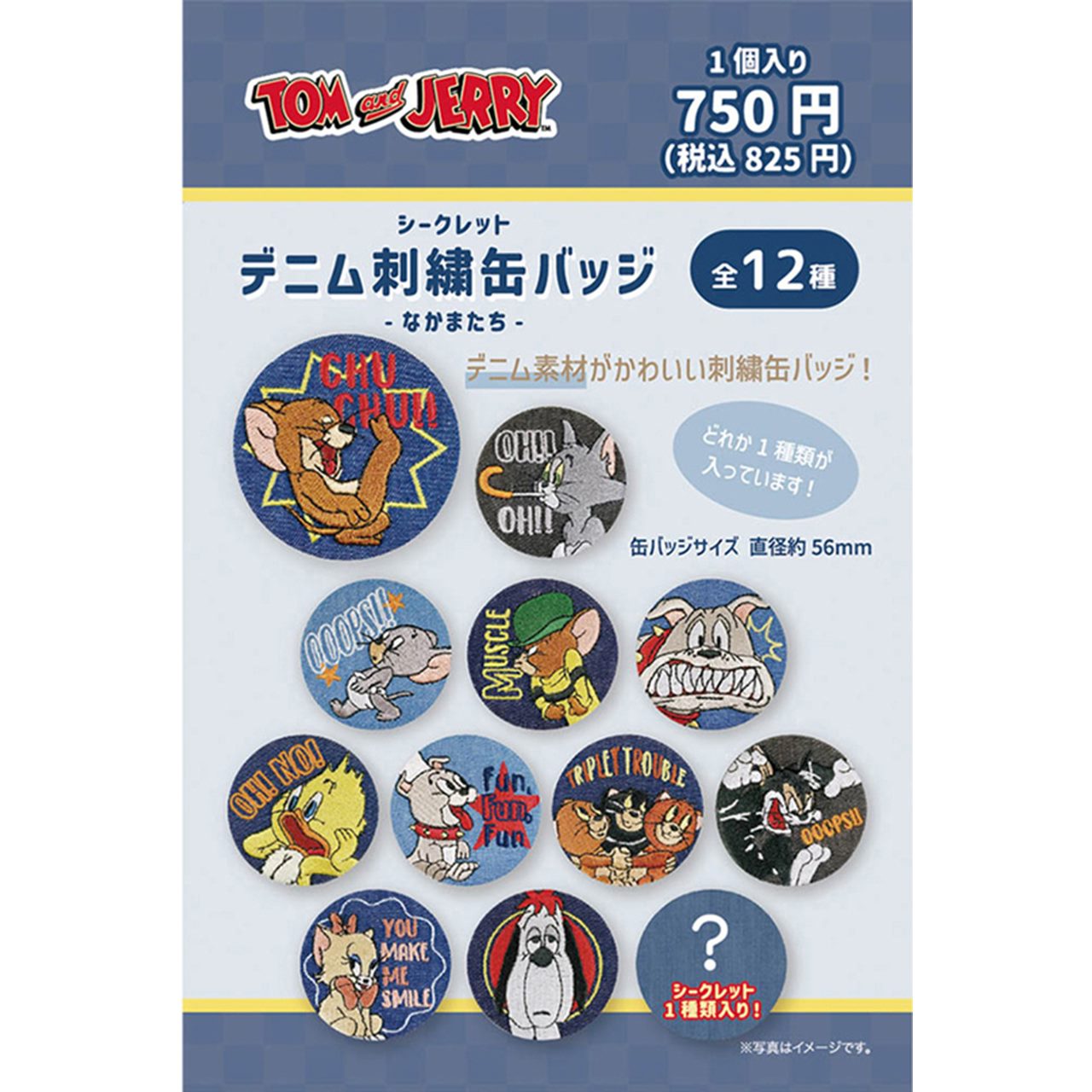 TD）トムとジェリーシークレットデニム刺繍缶バッジなかまたち