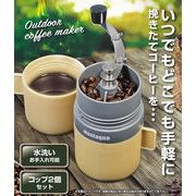 オールインワンコーヒーミルセット【調理器具】
