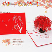 3D立体的紅葉カード秋の挨拶