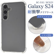 Galaxy S24 SC-51E/SCG25用 耐衝撃クリアケース