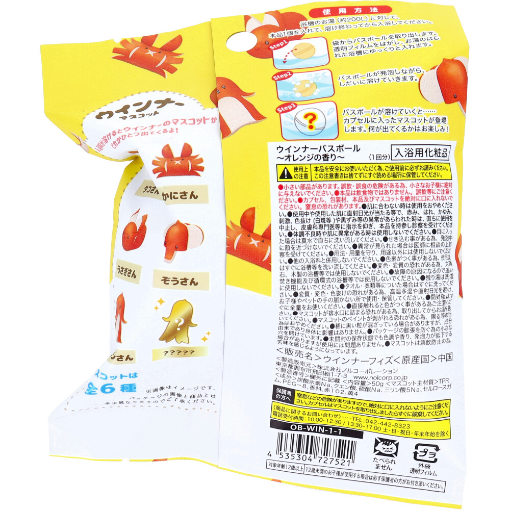 写実食品 ウインナーバスボール オレンジの香り 50g 1回分 | 卸売 