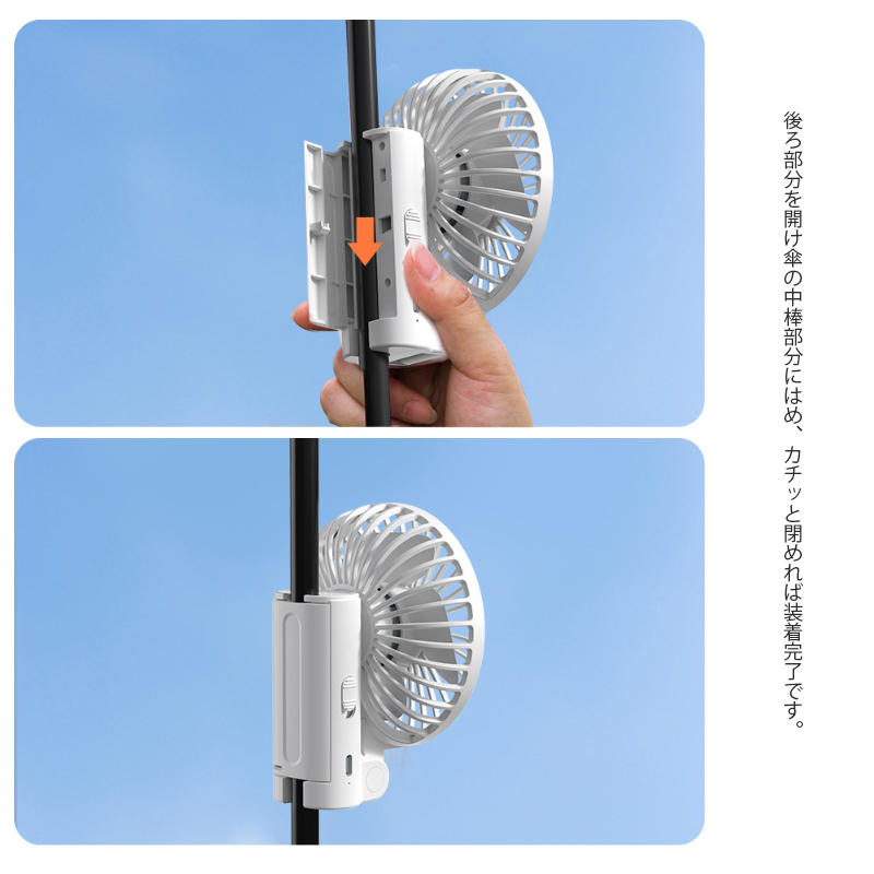 ファン傘 涼風扇風機付き傘 扇風機 日傘 長傘 USB充電式 携帯扇風機 扇風機 手持ち扇風機 ファン 傘につけられる ハンズフリー USB 充電式
