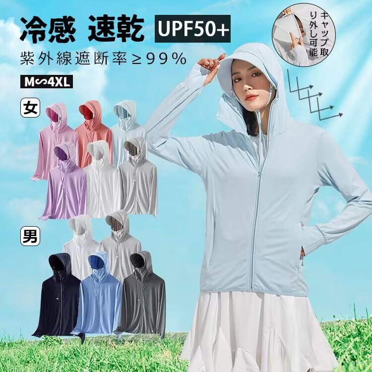 ラッシュガード UVカット パーカー UVパーカー UPF50+ 冷感素材 キャップ取り外し可能 レディース メンズ
