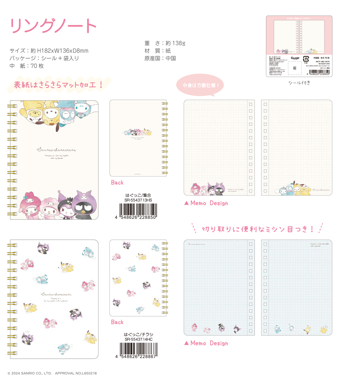 サンリオキャラクターズ/クレヨンしんちゃん リングノート 株式会社 