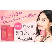 【訳アリ品 特価】≪クレカ・銀行振込のみ対応商品≫AGARISM アガリズム モイスチャライザー