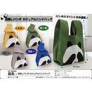 目隠しパンダ カジュアルハンドバッグ