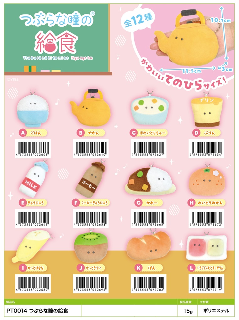 ぬいぐるみ」つぶらな瞳の給食 株式会社 トコトコ | 卸売・ 問屋・仕入れの専門サイト【NETSEA】