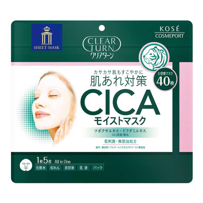 海外大人気★KOSE CICAモイストマスク 40枚