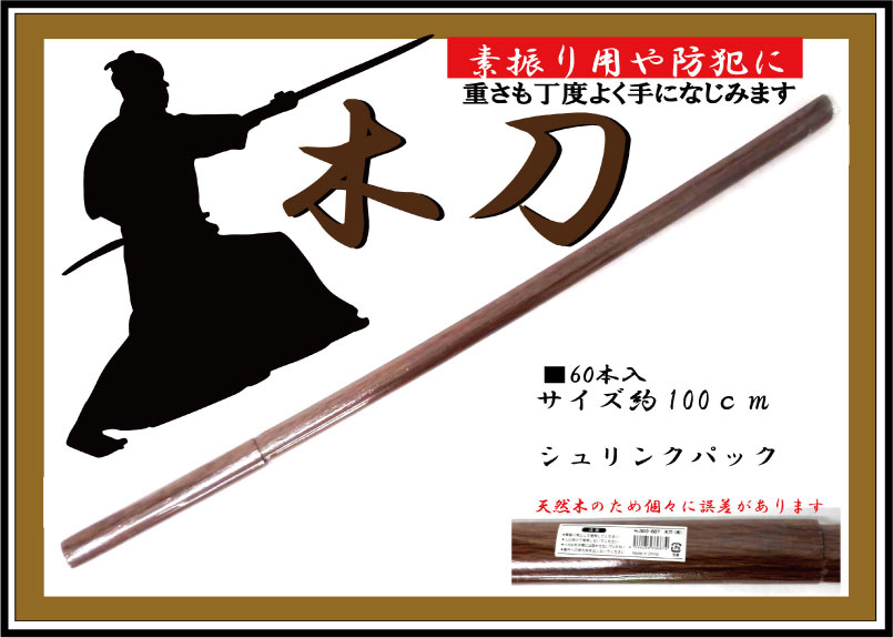 木刀 | 卸売・ 問屋・仕入れの専門サイト【NETSEA】