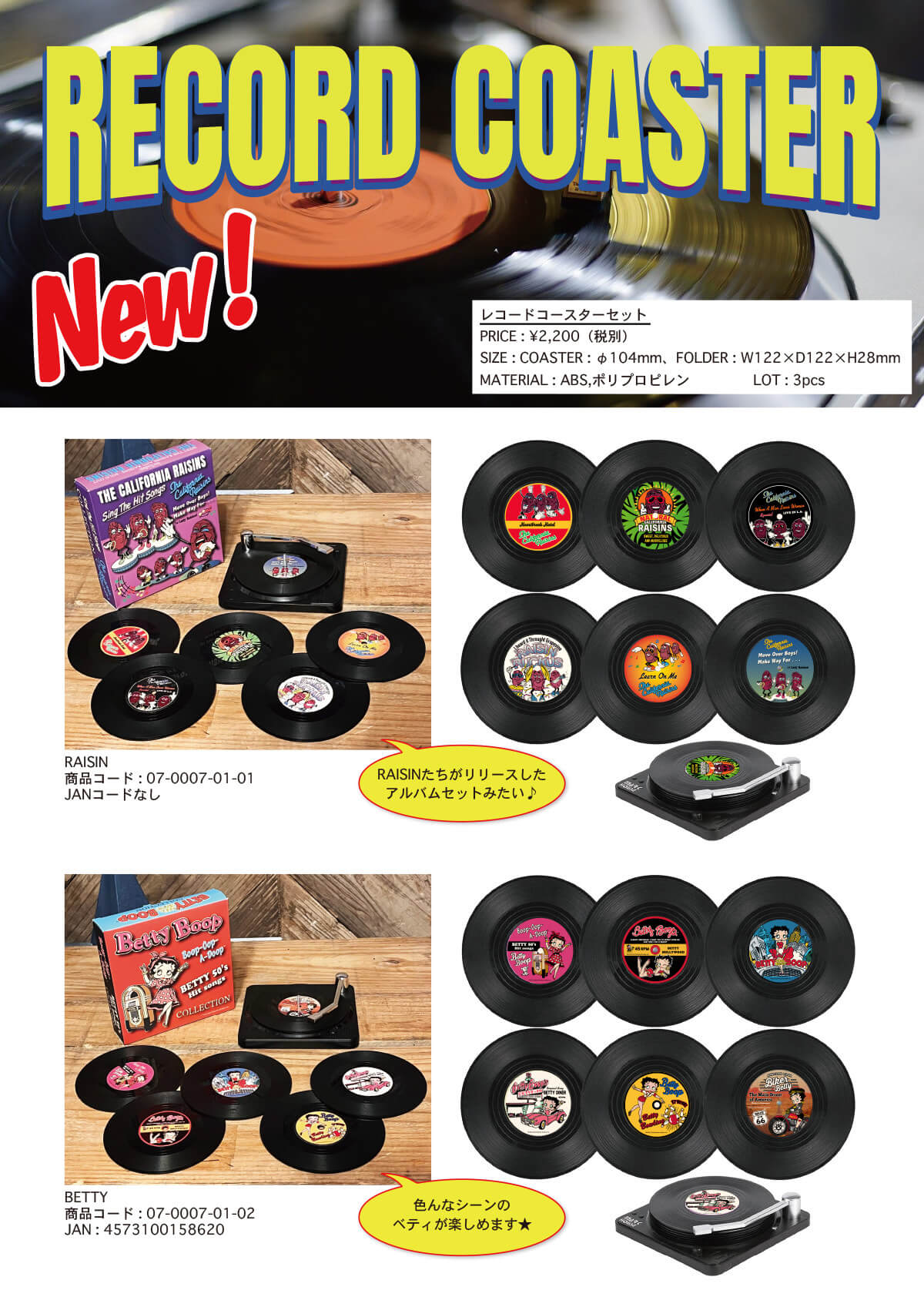 レコード コースター 6枚 セット RAISIN BETTY Ｌ．Ｃエンタープライズ | 卸売・ 問屋・仕入れの専門サイト【NETSEA】