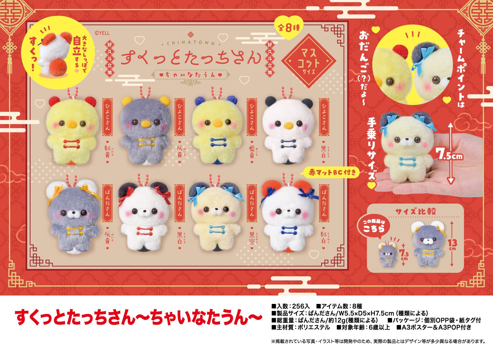 すくっとたっちさん～ちゃいなたうん～ | 卸売・ 問屋・仕入れの