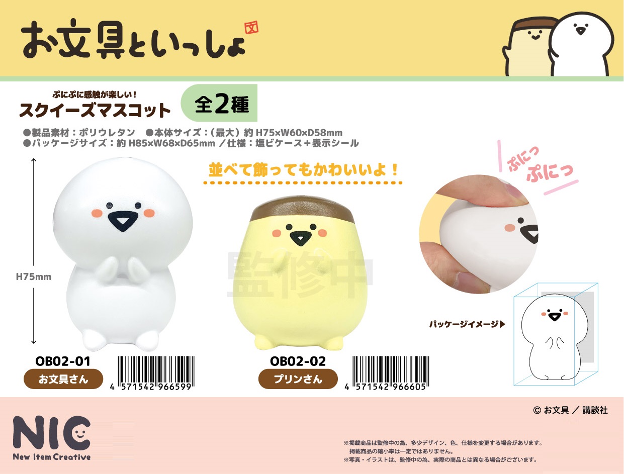 NIC」「squishy」お文具といっしょ スクイーズマスコット 株式会社 トコトコ | 卸売・ 問屋・仕入れの専門サイト【NETSEA】